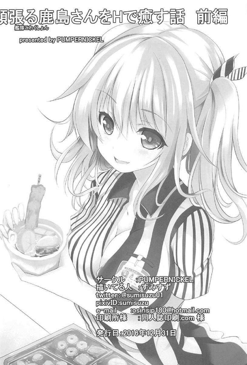 Ganbaru Kashima-san O H De Iyasu Hanashi 1