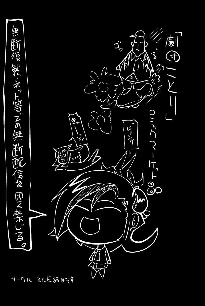 Gekidan Kotori 1