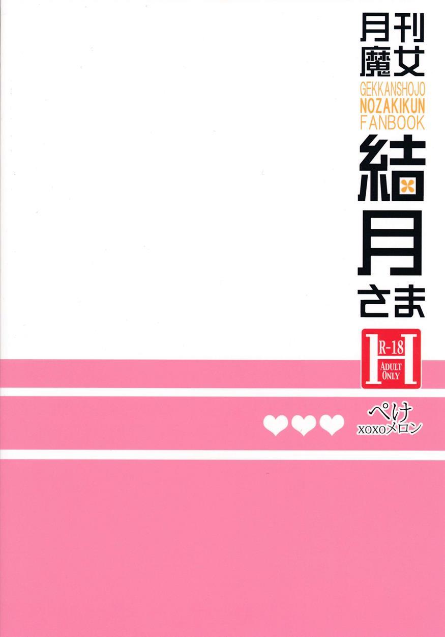 Gekkan Majo Yuzuki-sama 1