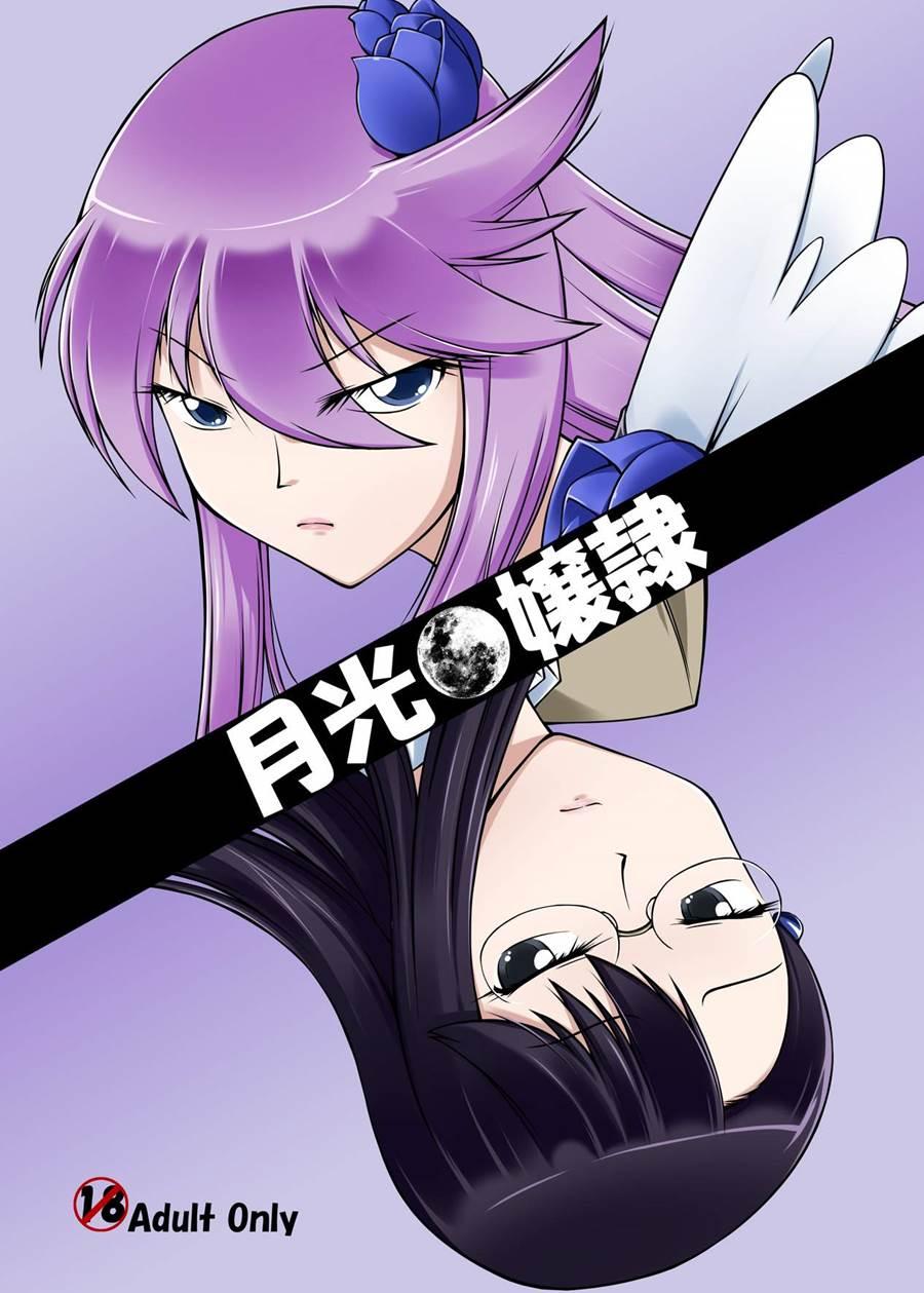 Gekkou Jourei 1