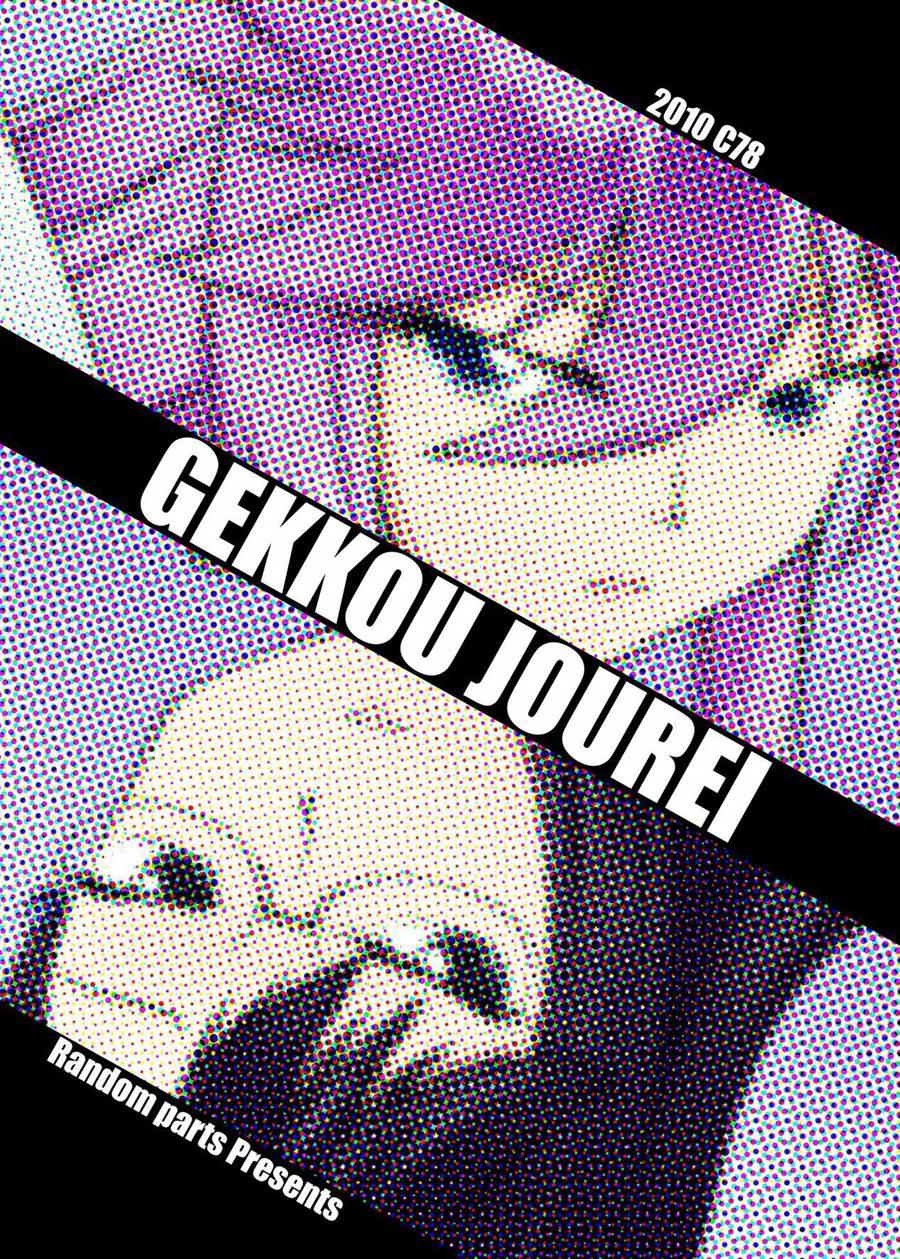 Gekkou Jourei 1