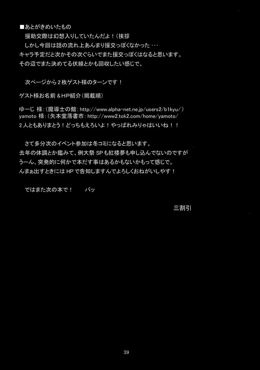 Gensou Enkou -inaba- 2