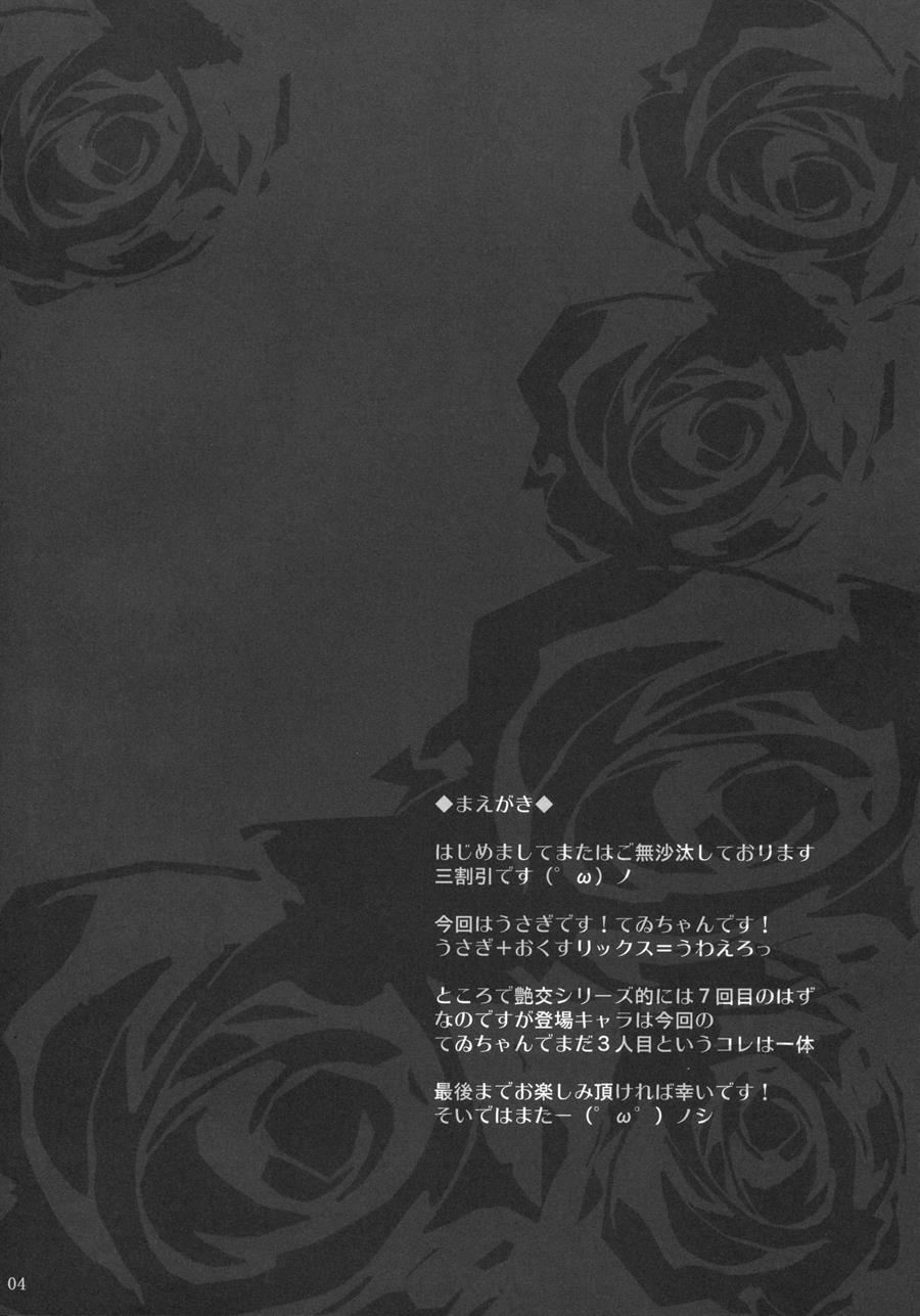 Gensou Enkou -inaba- 3