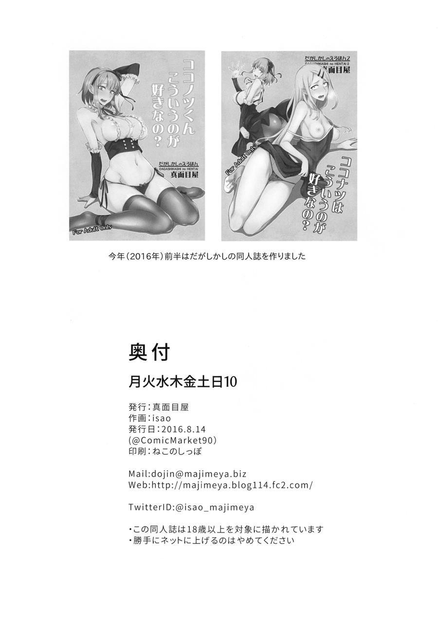 Getsu Ka Sui Moku Kin Do Nichi Full Color - Hotel Venus E Youkoso!! 10