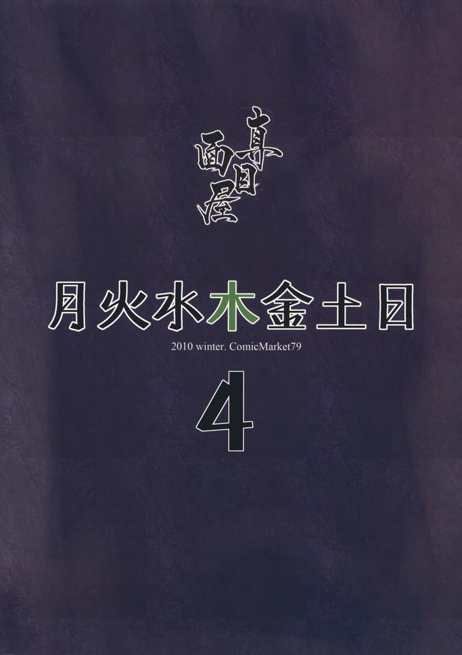 Getsu Ka Sui Moku Kin Do Nichi Full Color - Hotel Venus E Youkoso!! 4