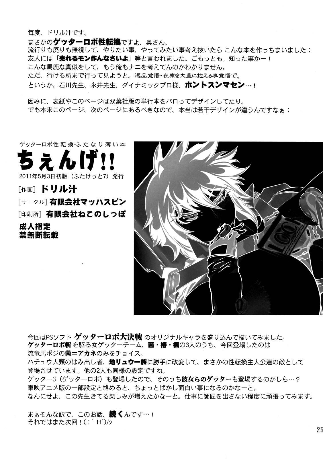 Getter Robo Dj - Chenge!! 1