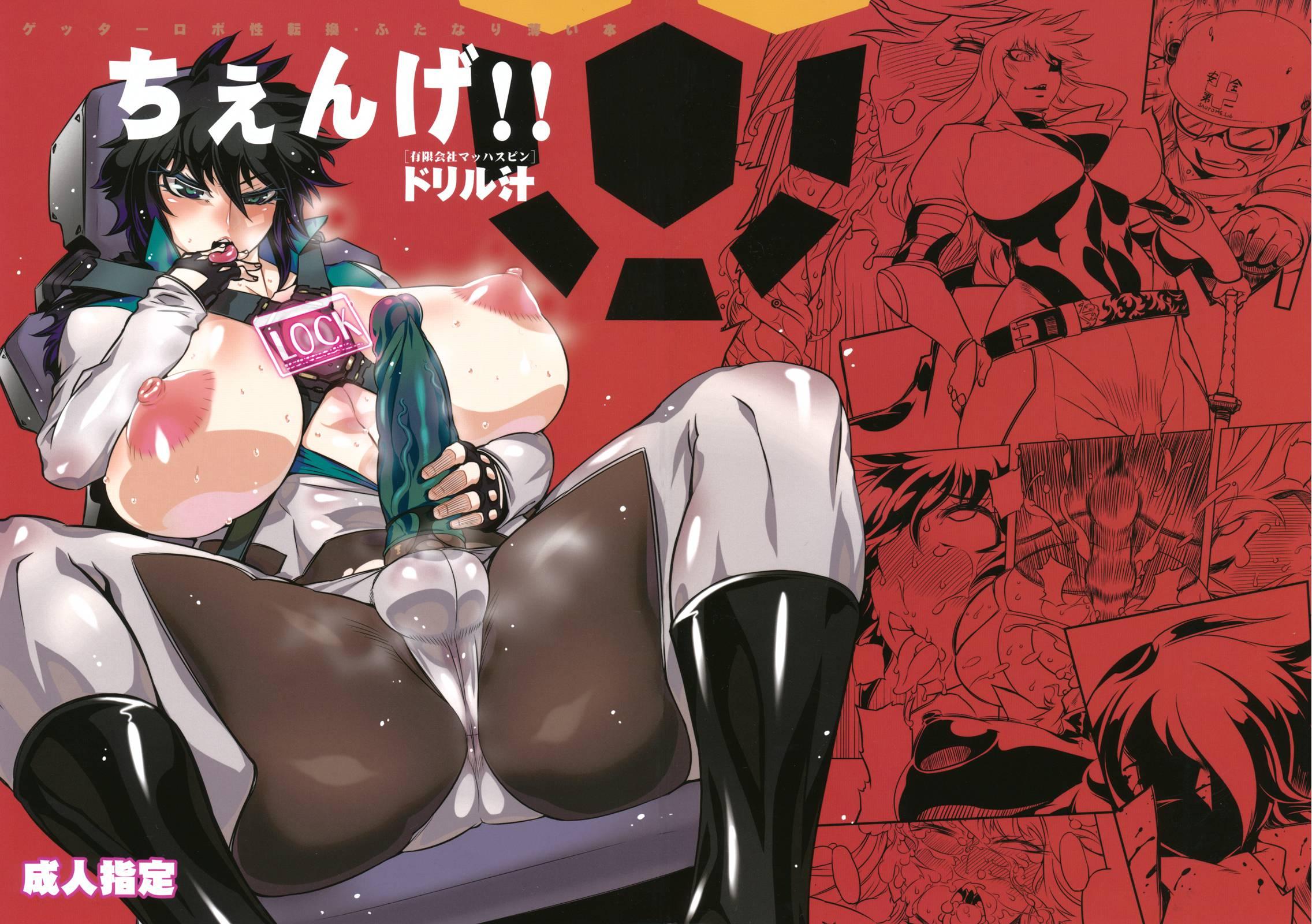 Getter Robo Dj - Chenge!! 1