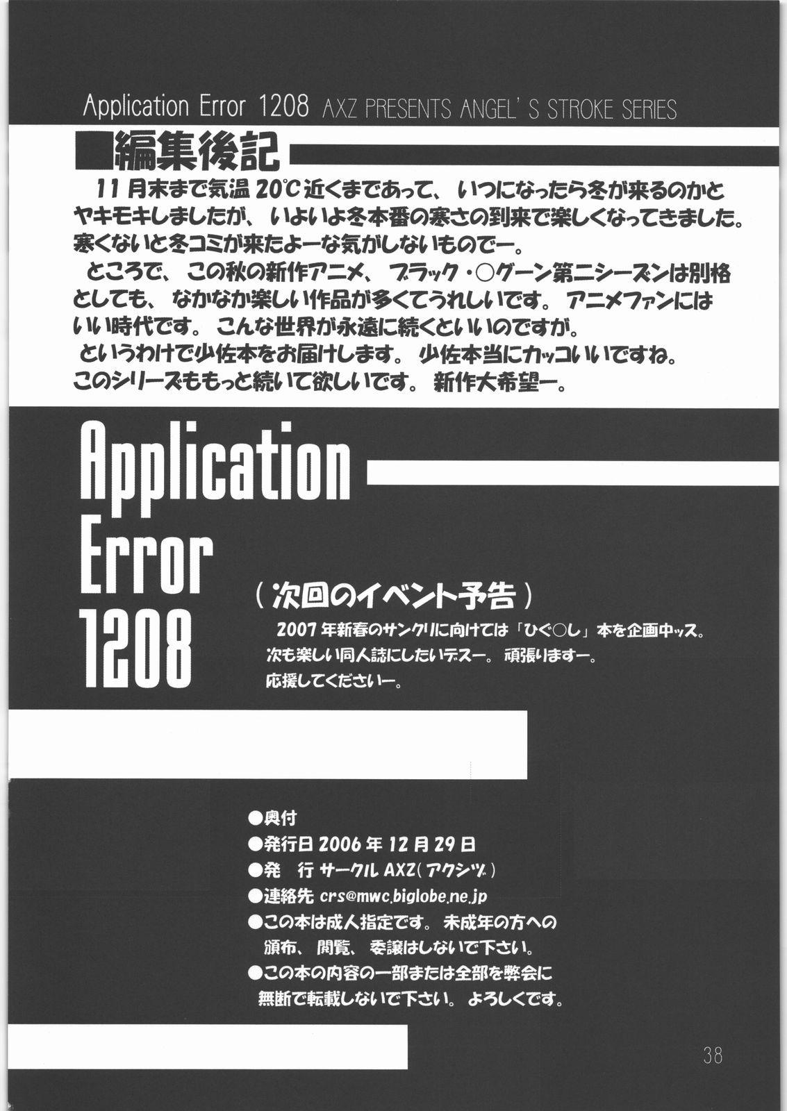 Ghost In The Shell Dj - Application Error 1208 1
