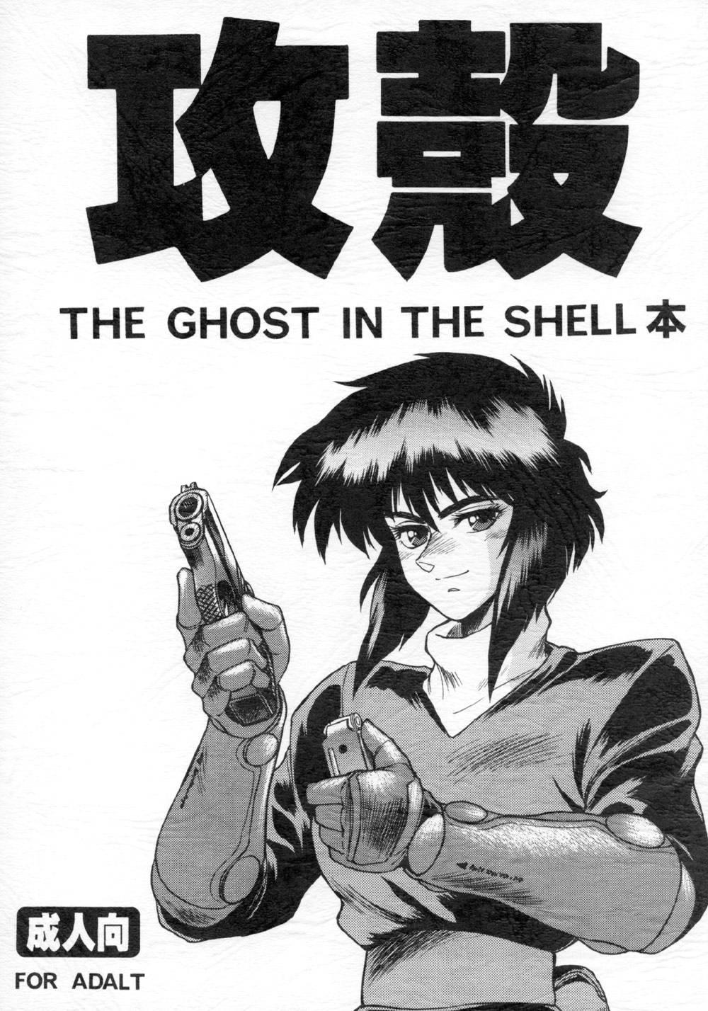 Ghost In The Shell Dj - The Ghost In The Shell 1