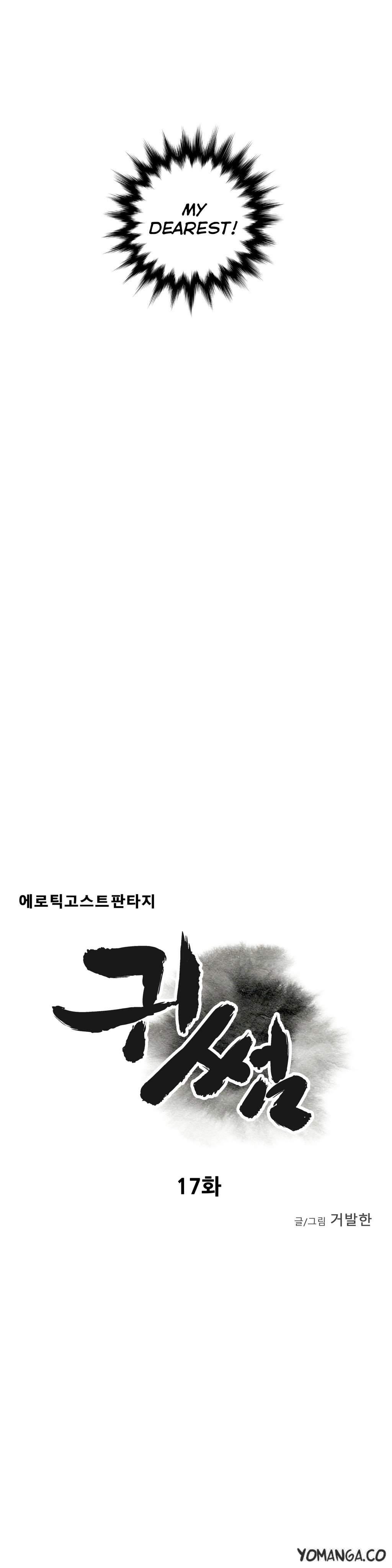Ghost Love [korean] 13
