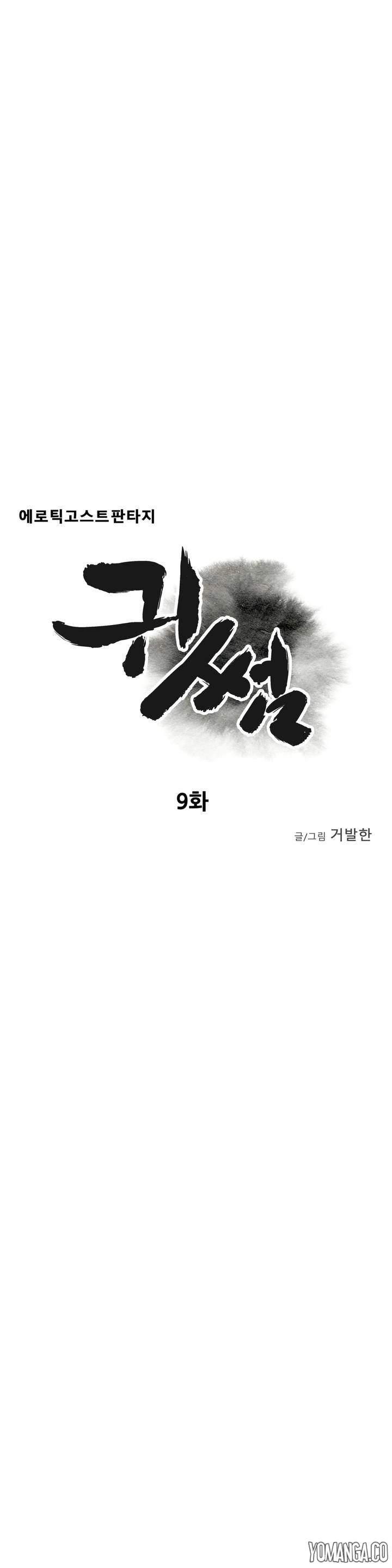 Ghost Love [korean] 5