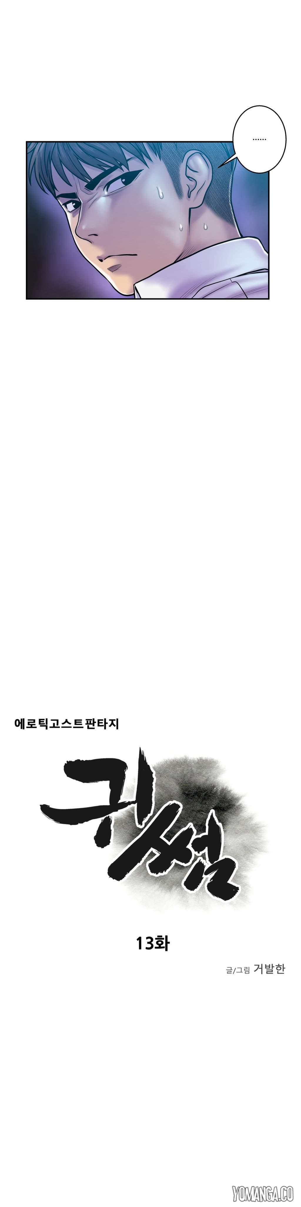 Ghost Love [korean] 9