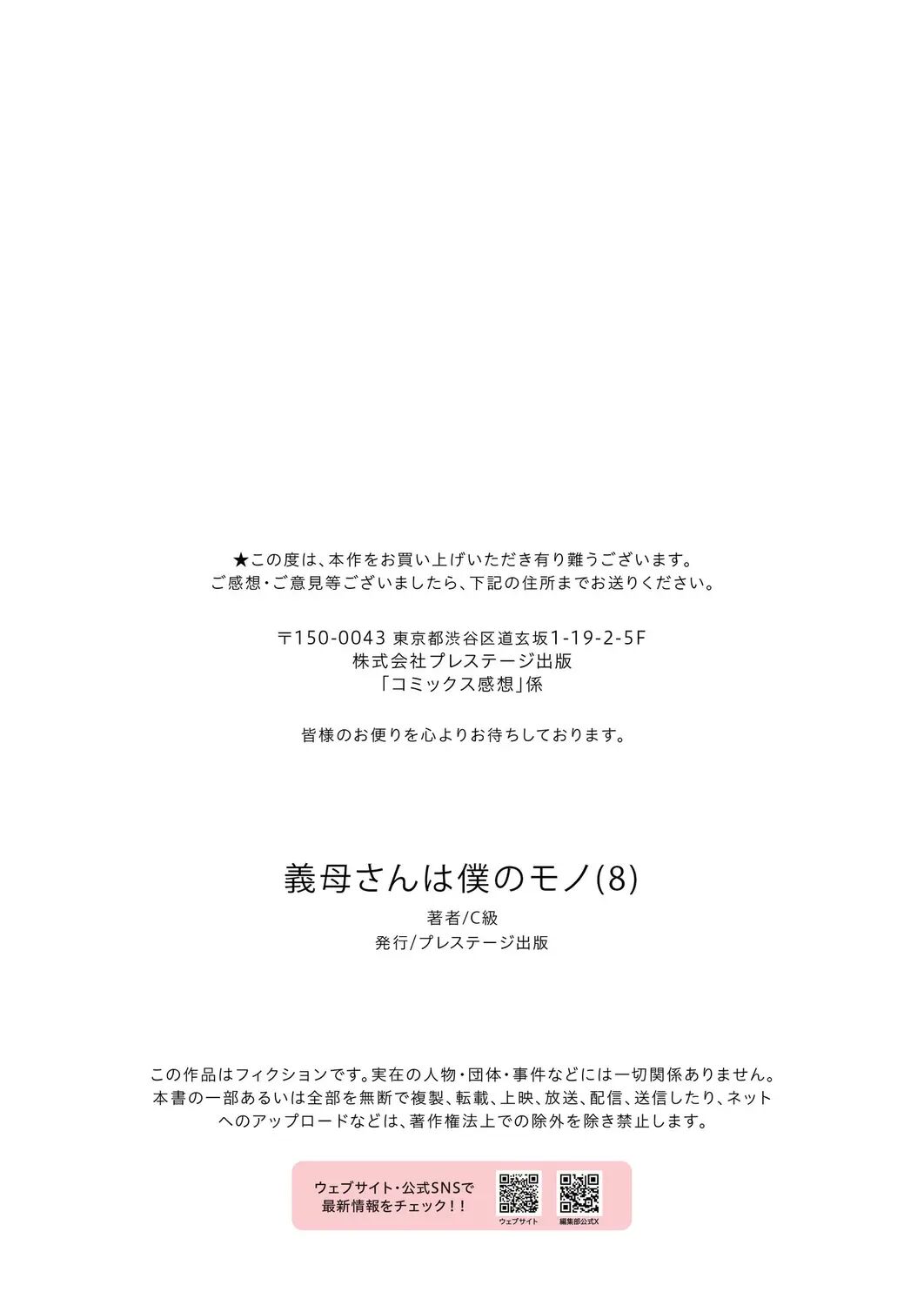 Gibo-san Wa Boku No Mono 8