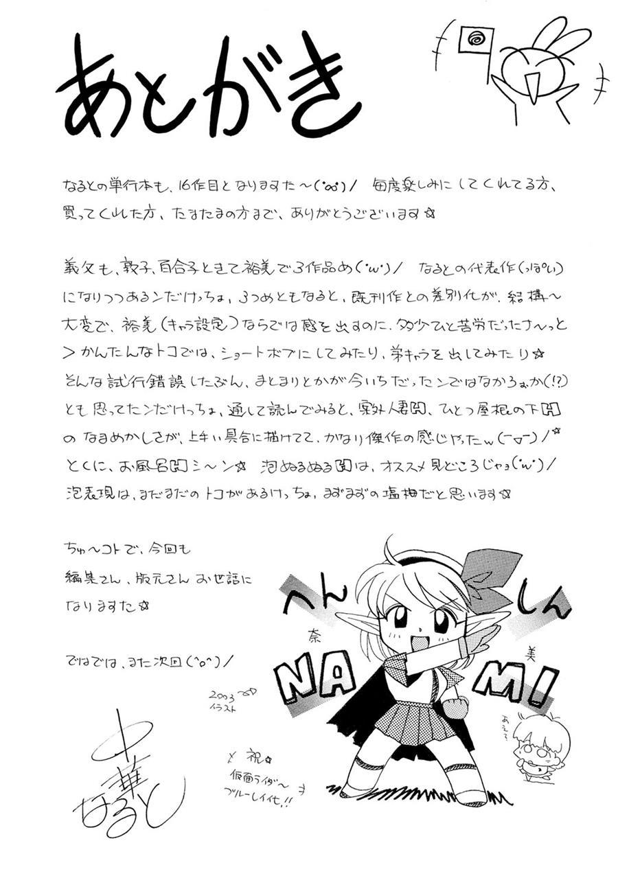Gichichi ~yumi No Hirusagari~ 9