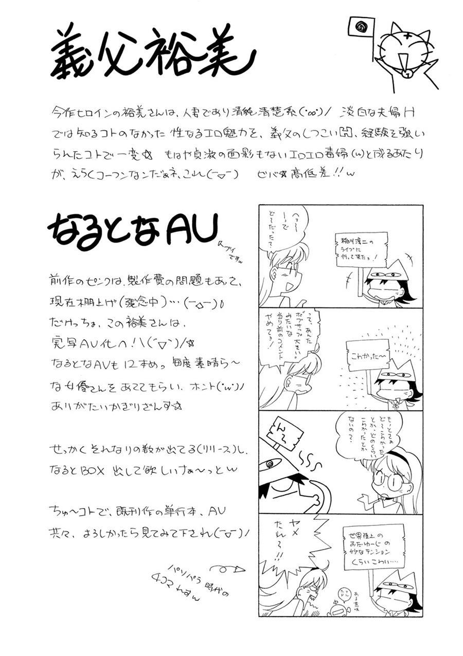 Gichichi ~yumi No Hirusagari~ 9