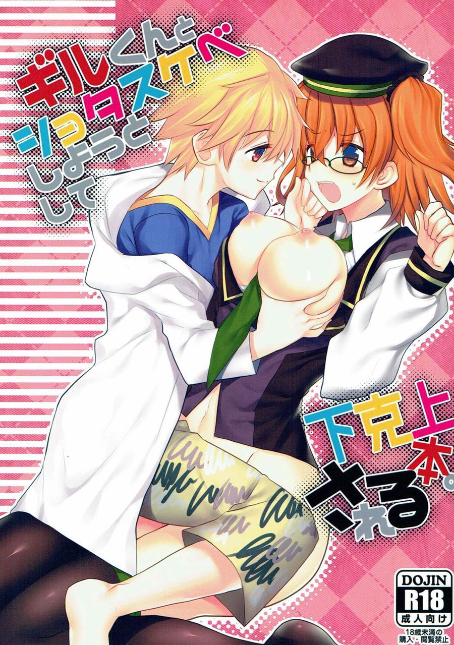 Gil-kun To Shota Sukebe Shiyou To Shite Gekokujou Sareru Hon 1