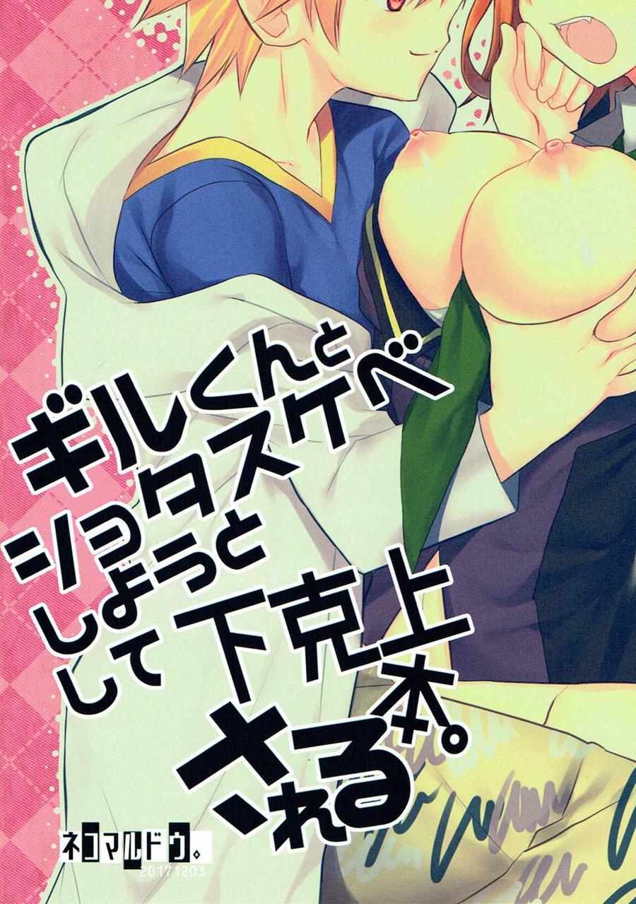 Gil-kun To Shota Sukebe Shiyou To Shite Gekokujou Sareru Hon 1