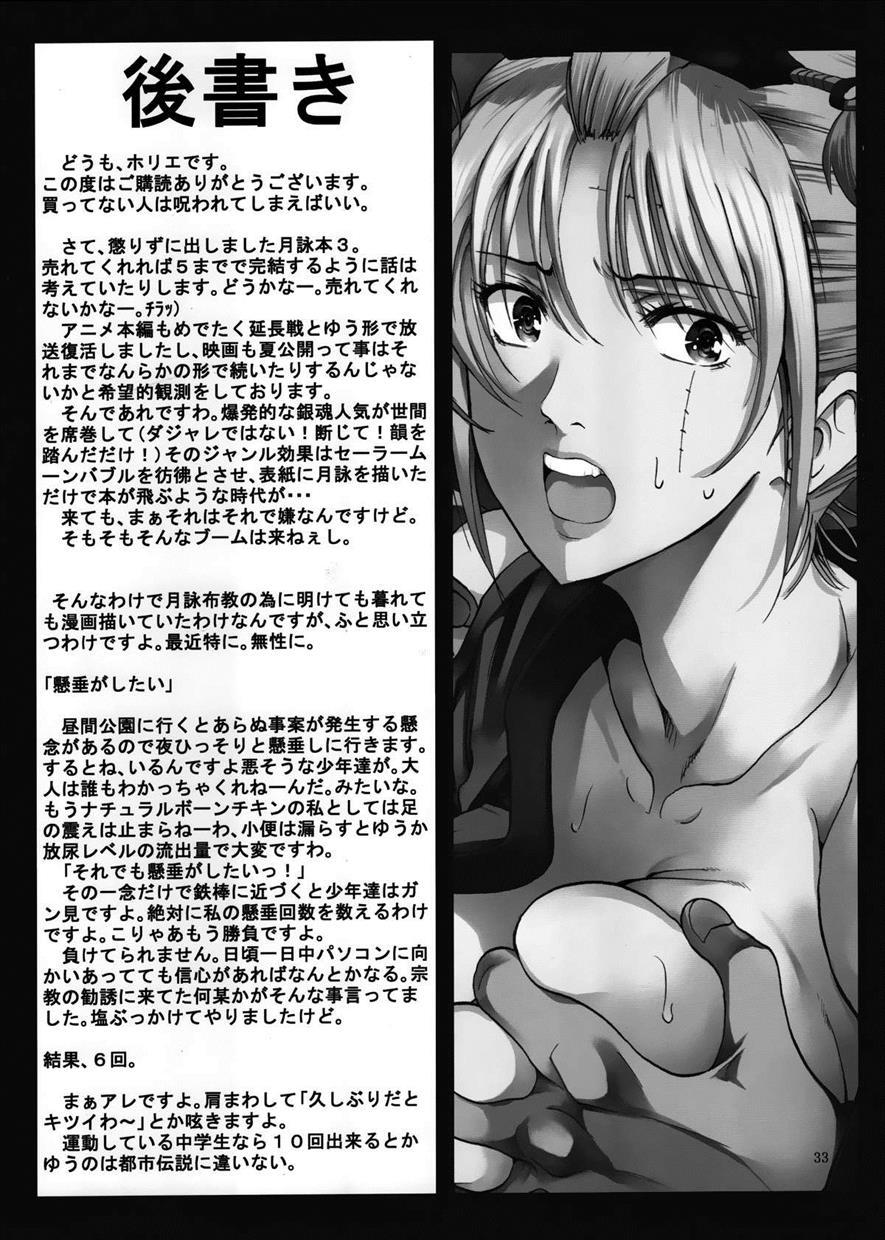 Gintama Dj - Tsukuyo-san Ga Iyarashii Koto Wo Sarete Shimau Hanashi 3
