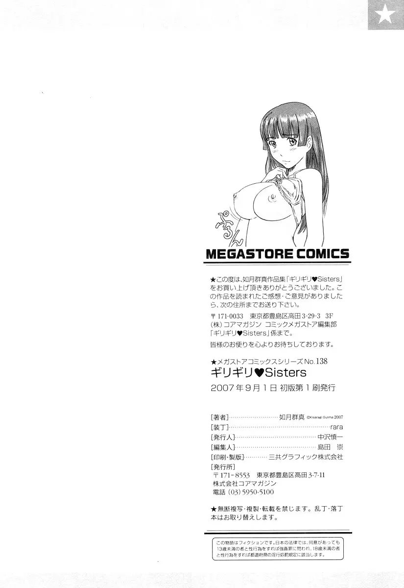 Giri Giri Sisters Chapter 1.5 Page 222