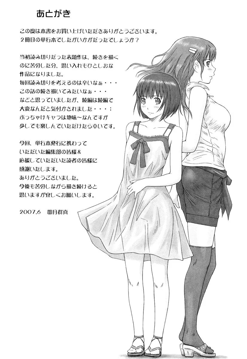 Giri Giri Sisters Chapter 1.5 Page 225