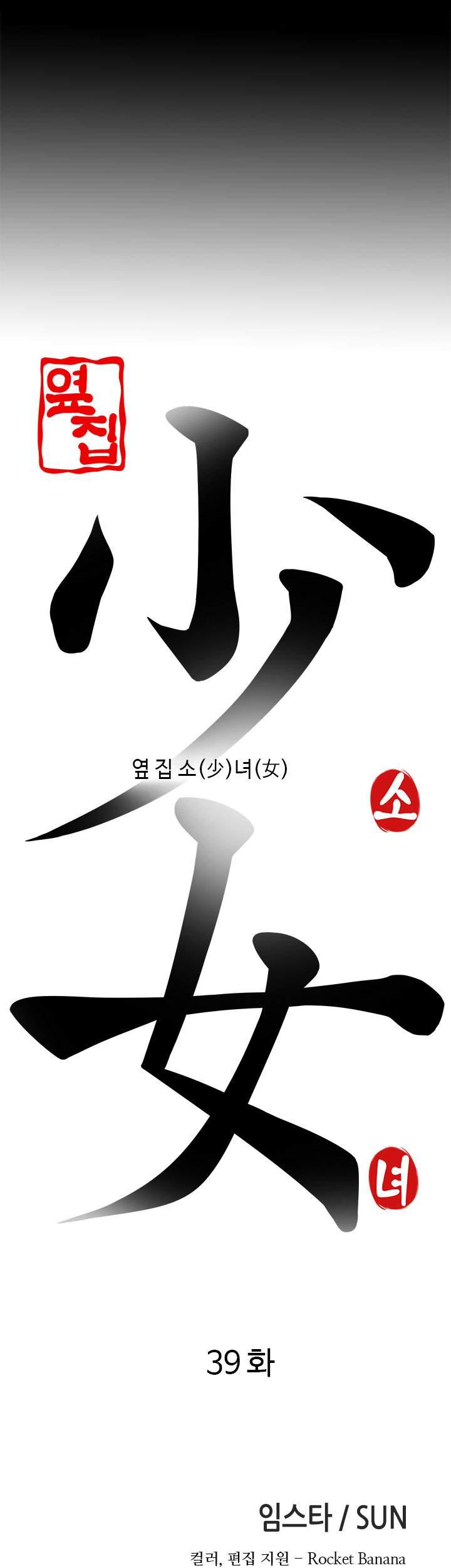 Girl Next Door [korean] 28