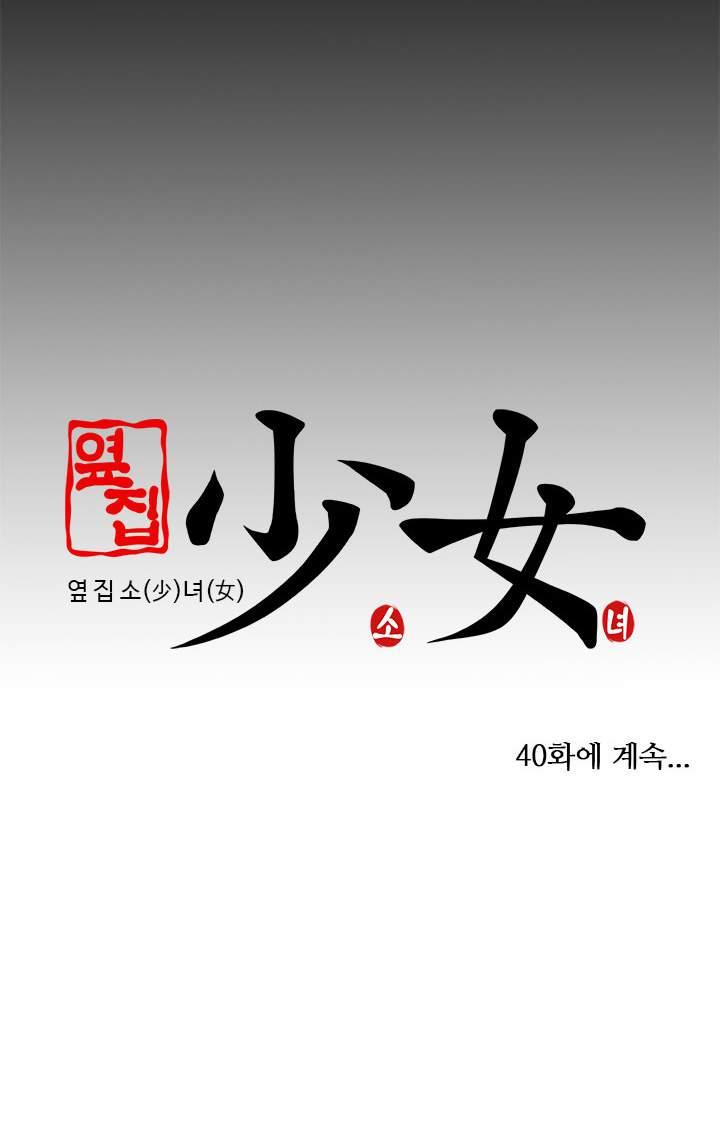 Girl Next Door [korean] 28