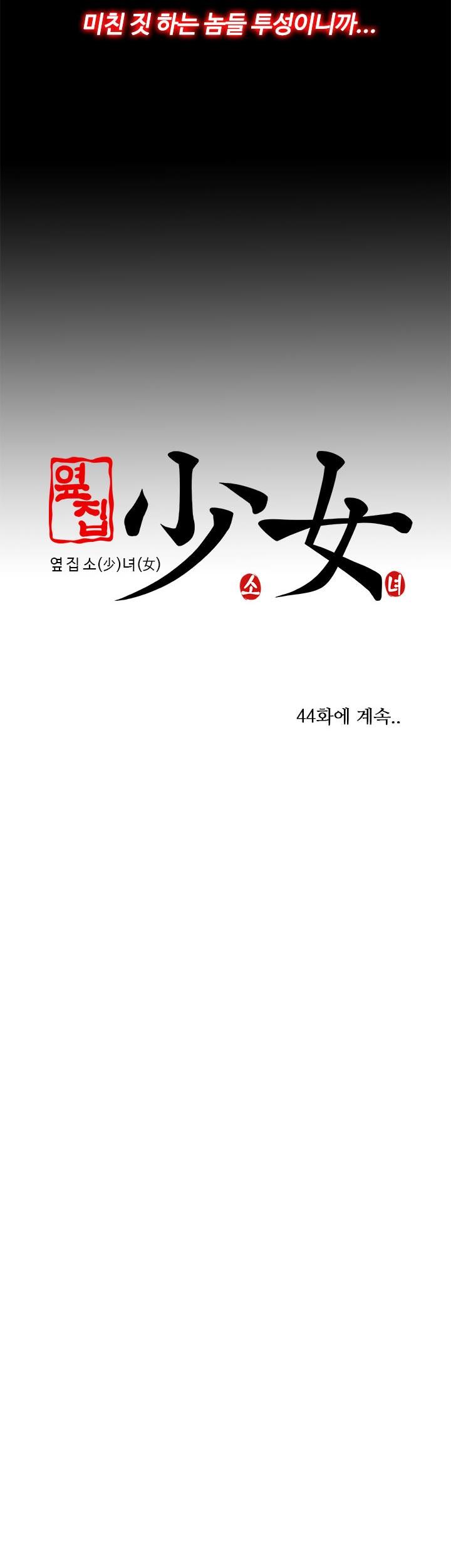 Girl Next Door [korean] 30