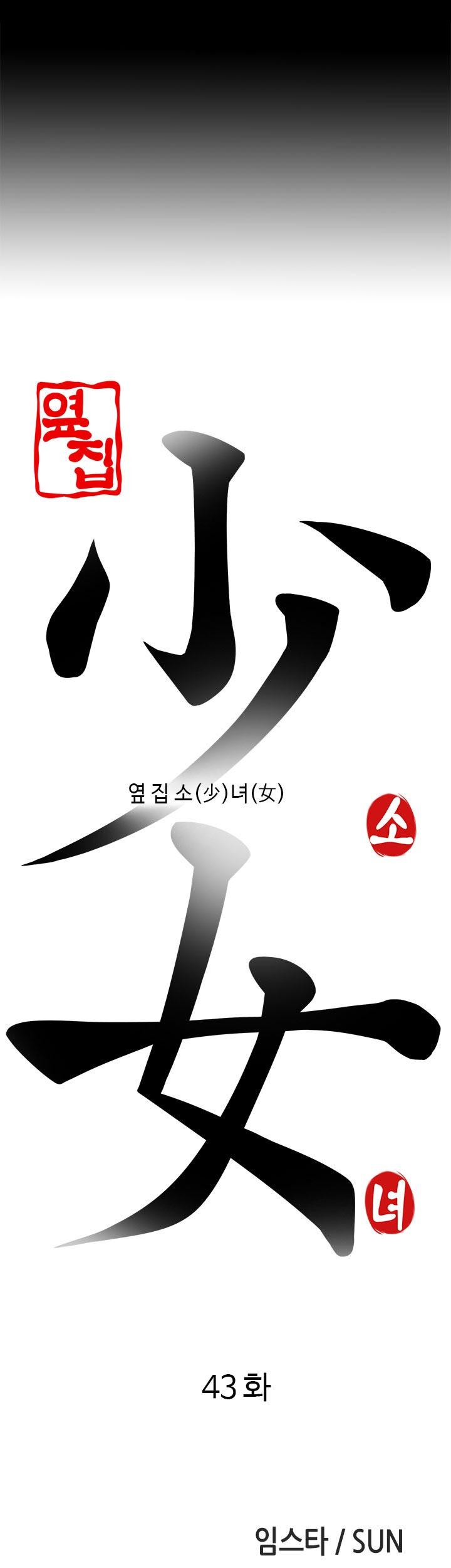 Girl Next Door [korean] 30