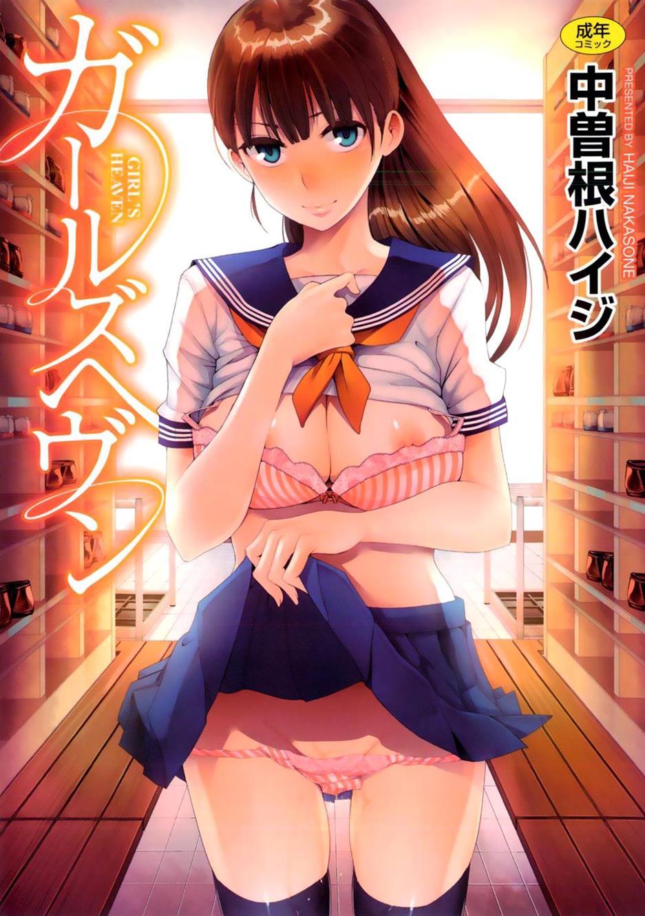 Girl's Heaven (nakasone Haiji) 1