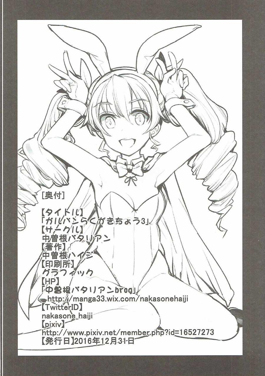Girlpan Rakugakichou 3