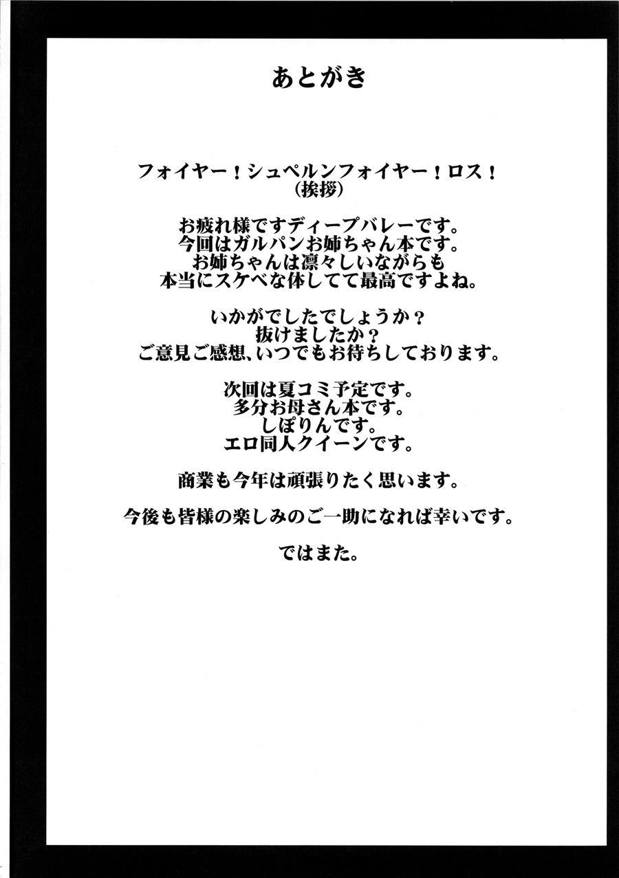 Girls & Semen ~darjeeling-sama Ga Shitagokoro Marudashi Oji-san To Enkoudou! Kouki Na Karada O Musaborare Flag Ranshi Ni Seishidan Sakuretsu Jusei Shirahata Agechau Hon~ 2