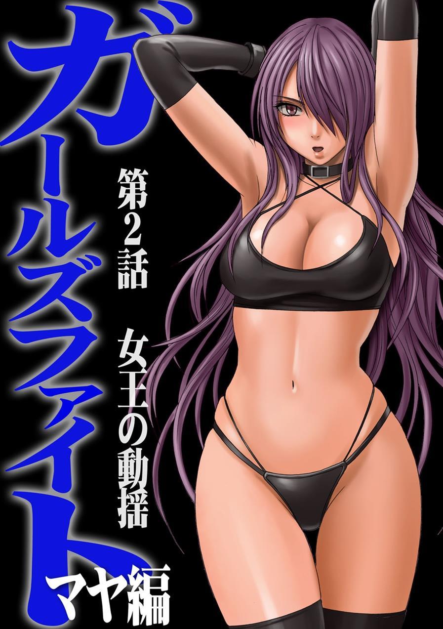 Girls Fight 1