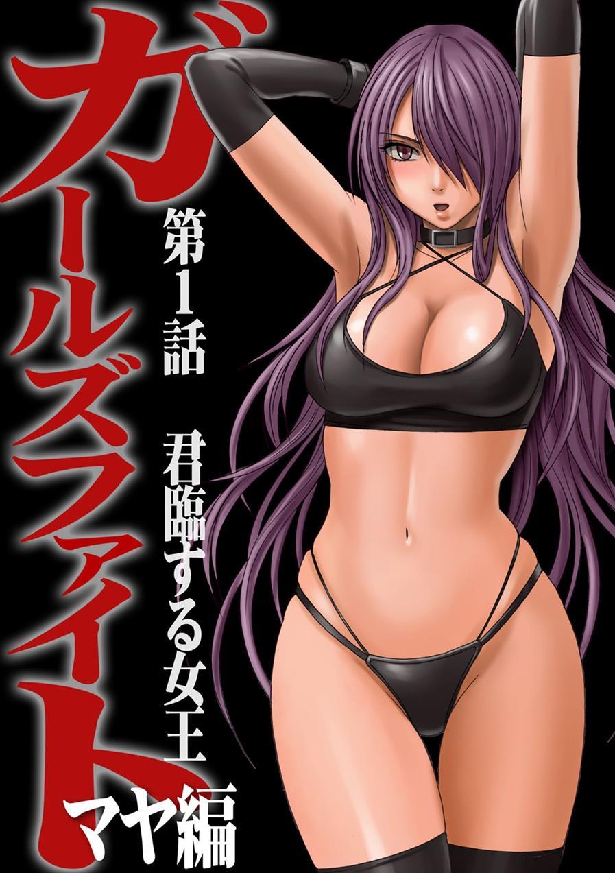 Girls Fight 1