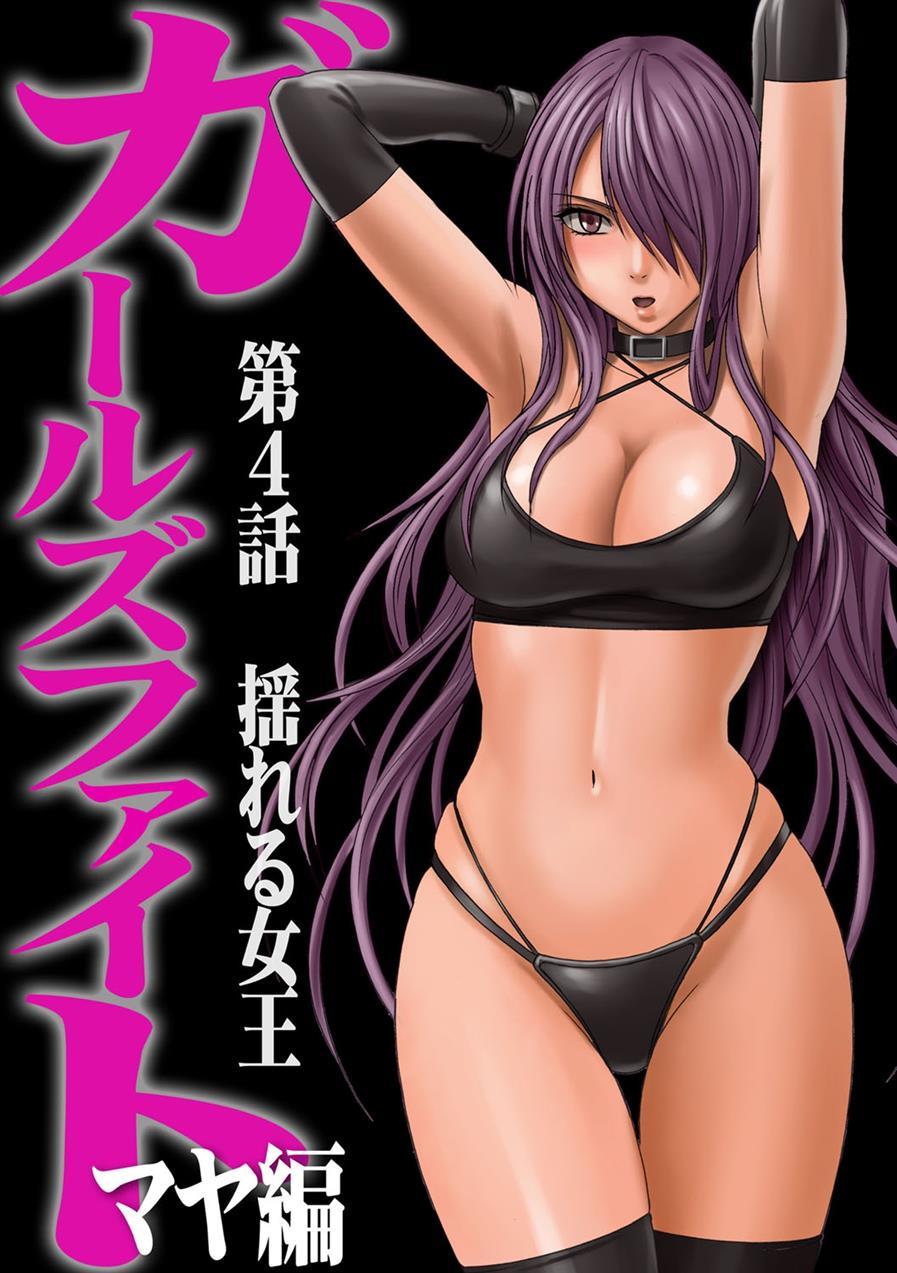 Girls Fight 1