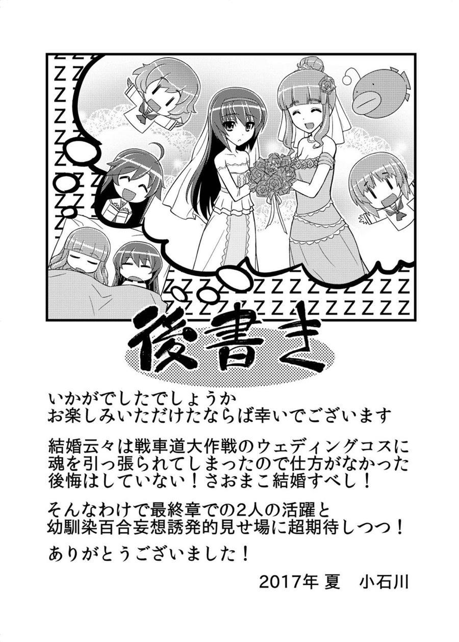Girls Und Girls 3 ~it's The Saomako Strategy!~ 1