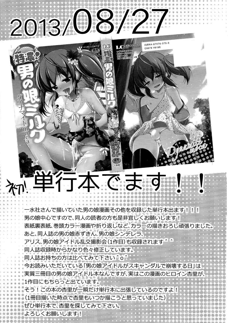 Girlyboy Idol's Promiscuous Photoshoot! [yaoi] 2
