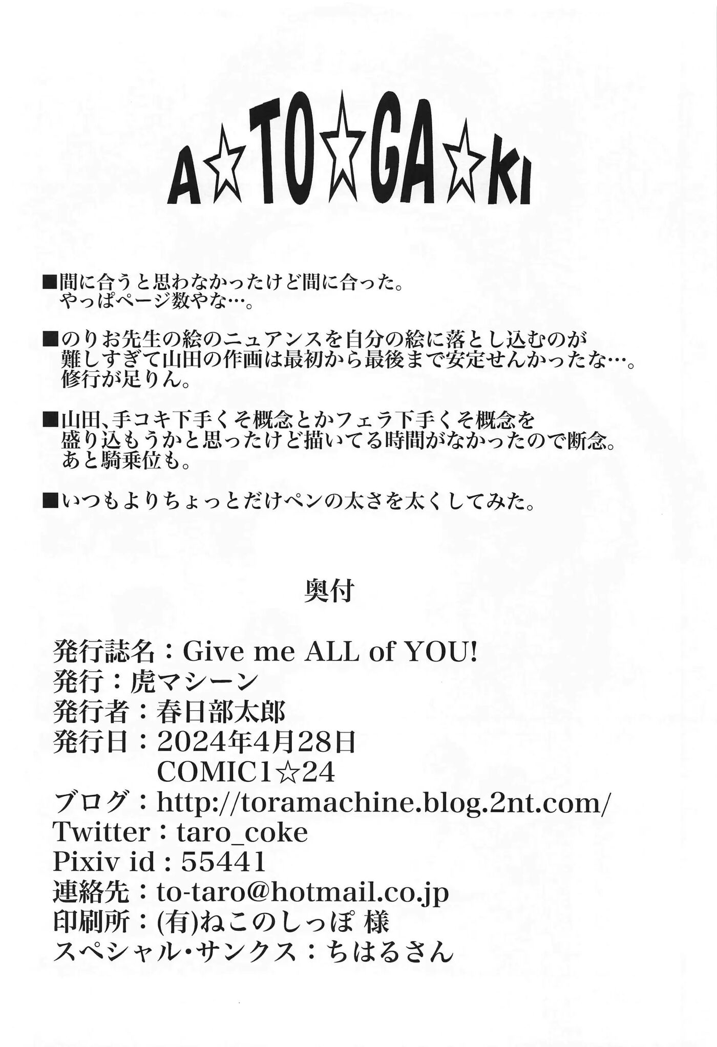Give Me All Of You! 1