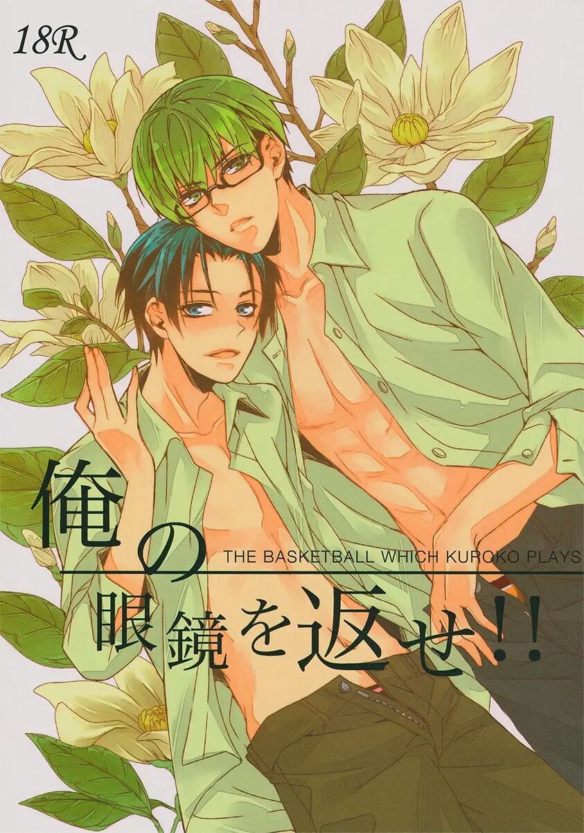 Give Me Back My Glasses!! [yaoi] 1