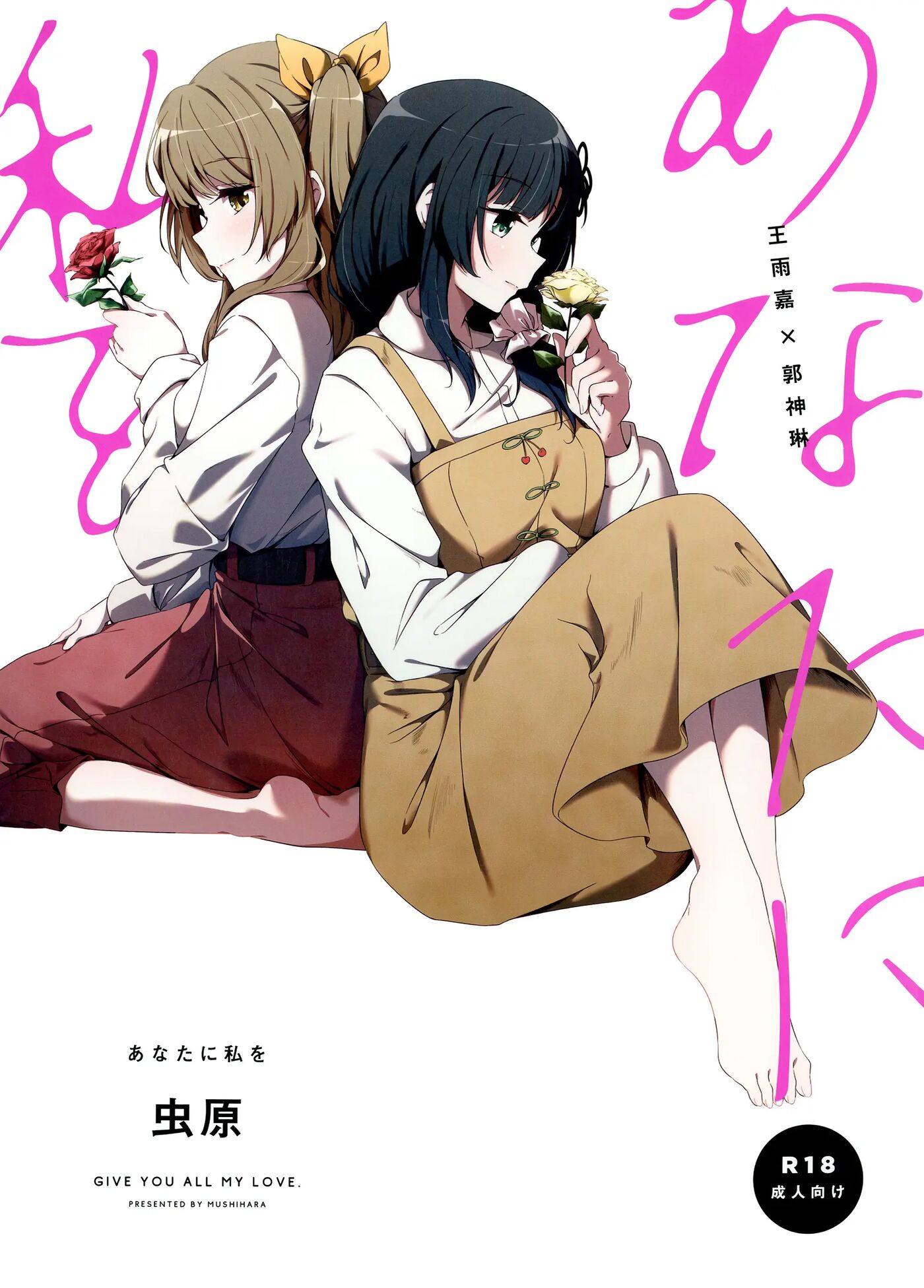 Give You All My Love 1