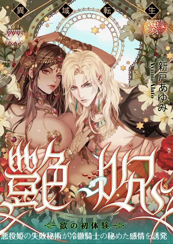 Glamorous Curse 1