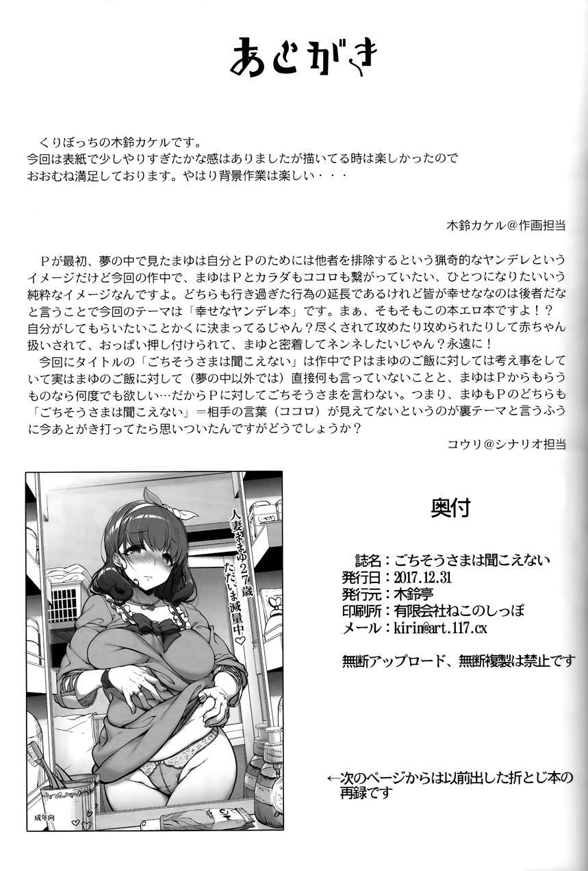 Gochisousama Wa Kikoenai 1