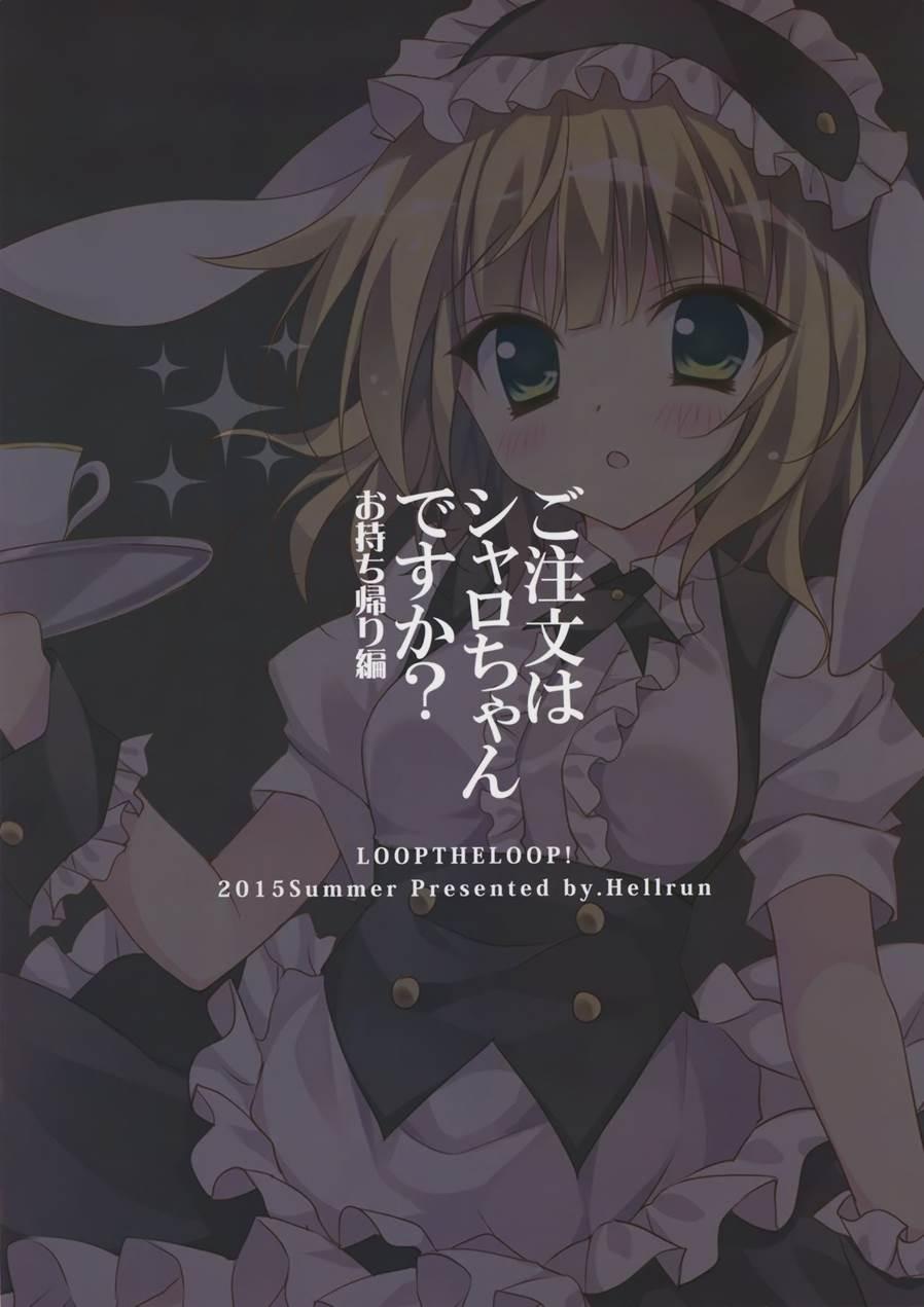 Gochuumon Wa Sharo-chan Desu Ka Omochi Kaeri Hen 1
