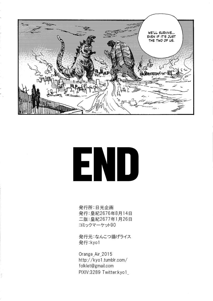 Godzilla Gamera Einherjar Daiguuzou Souinkou 1