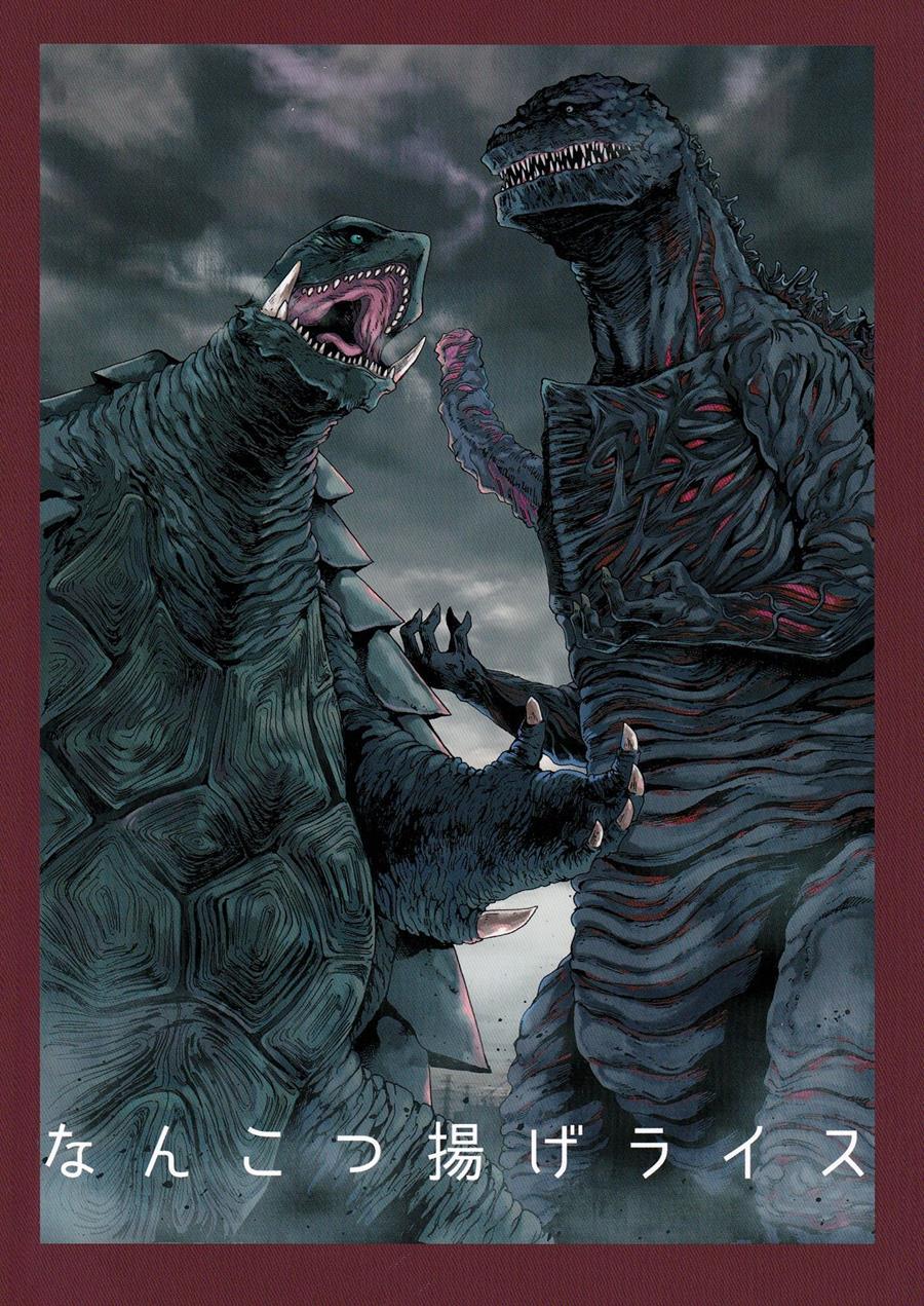 Godzilla Gamera Einherjar Daiguuzou Souinkou 1