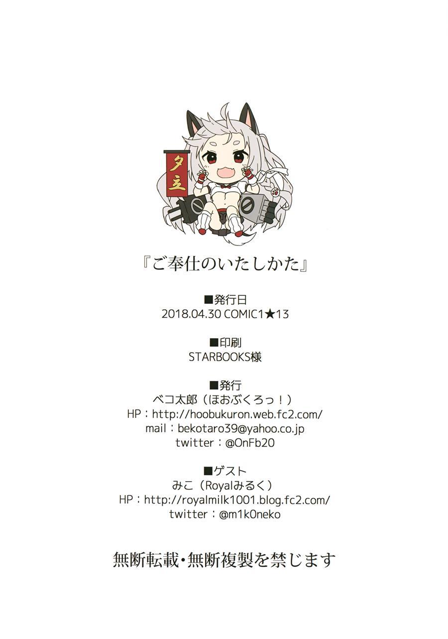 Gohoushi No Itashikata 1
