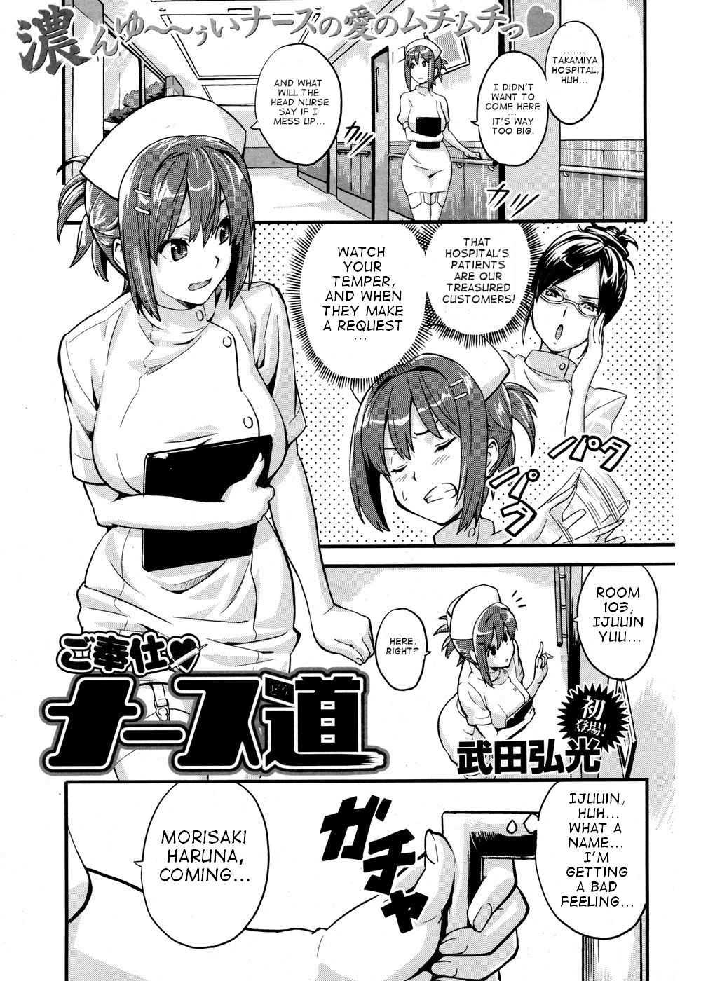 Gohoushi Nurse-dou 1