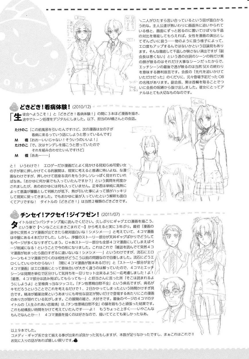 Going Otome 9
