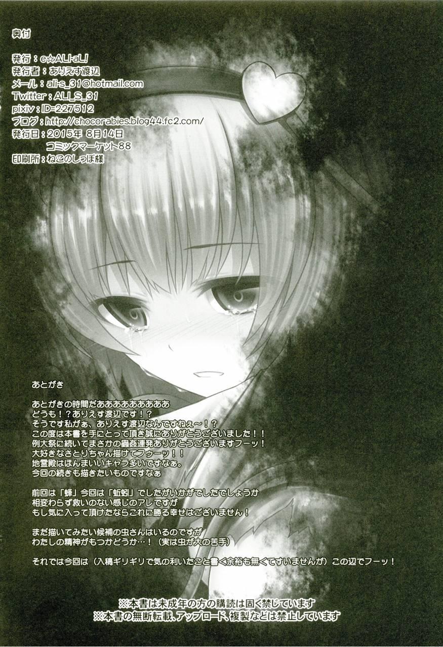 Gokuchuu Seikatsu ~satori Mimizu~ 1