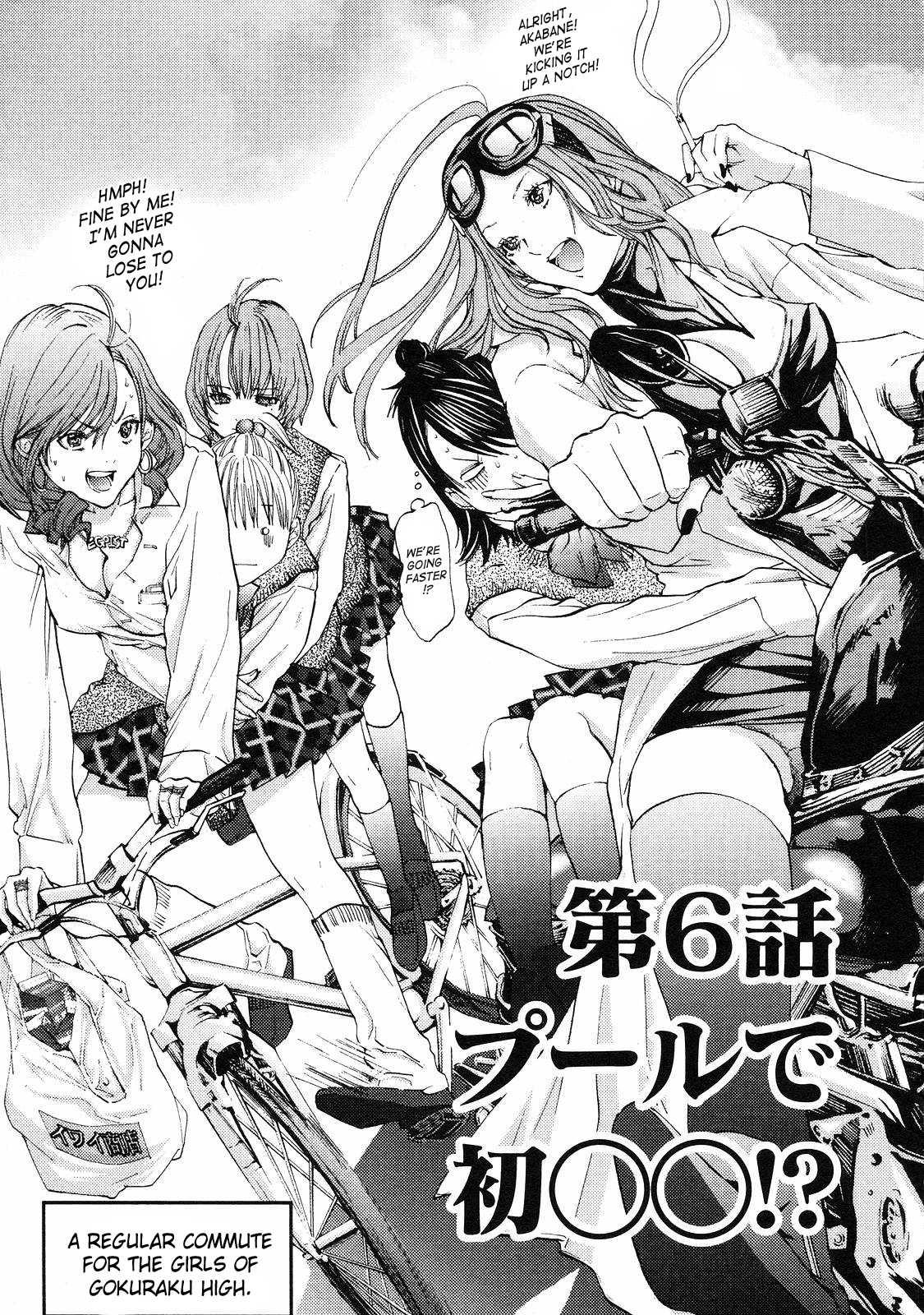 Gokujo - Gokurakuin Joshikouryou Monogatari [ecchi] 1