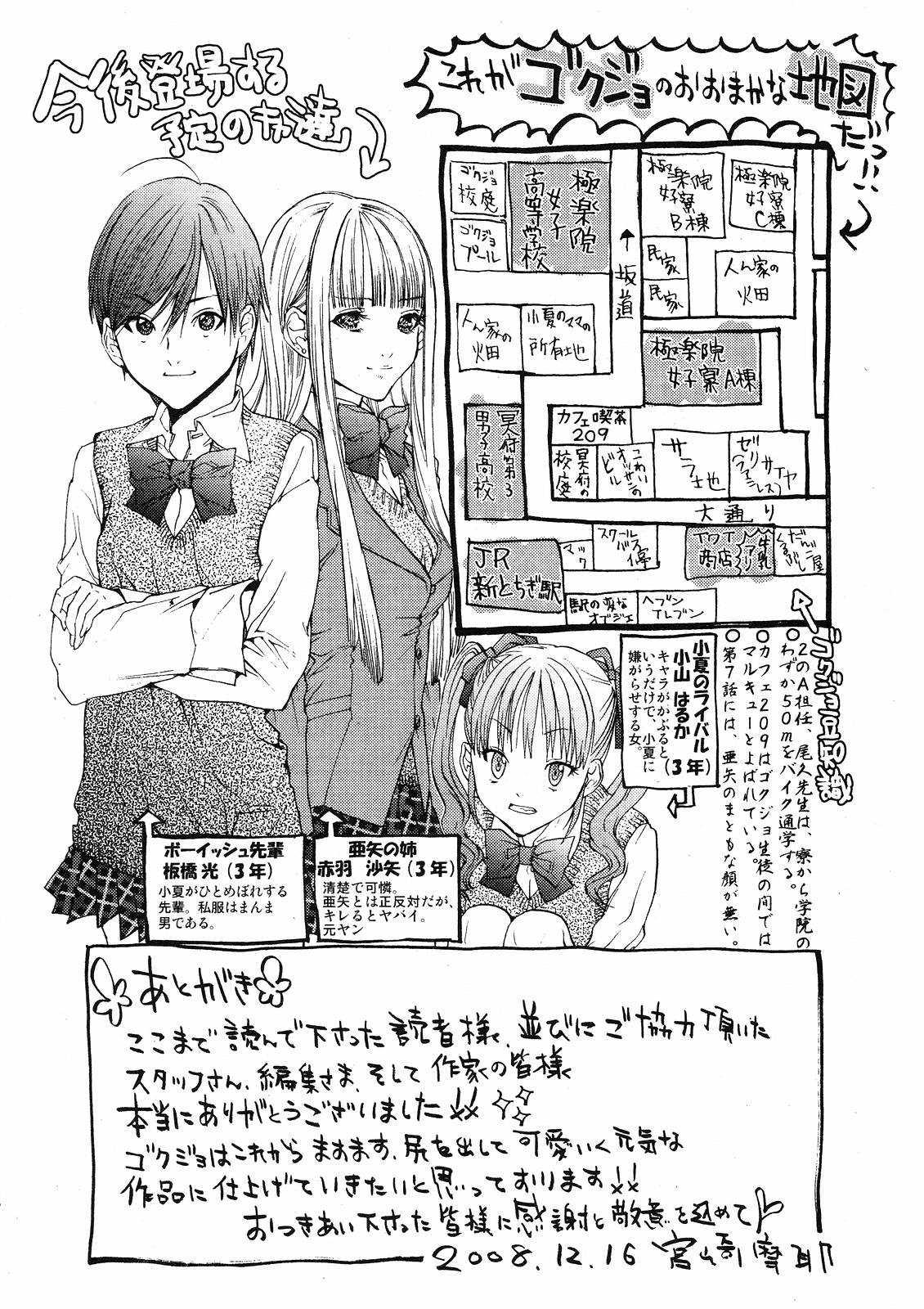 Gokujo - Gokurakuin Joshikouryou Monogatari [ecchi] 1